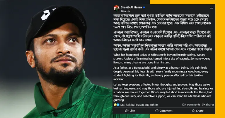 সাকিব আল হাসানের ফেসবুক পোস্ট
